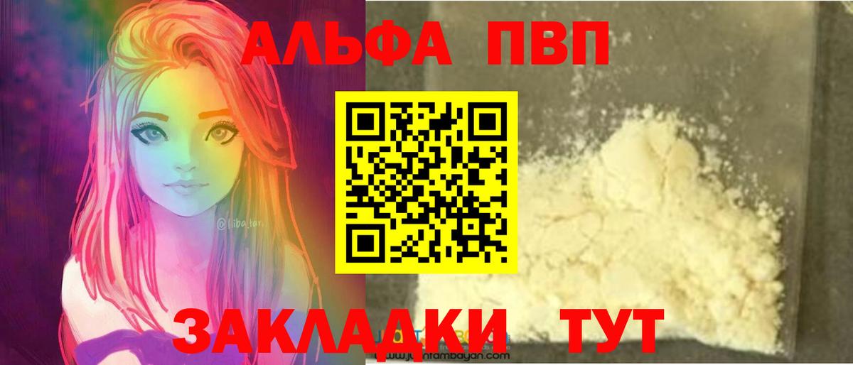 Альфа ПВП СК  A-PVP VHQ  A-PVP  Ульяновск  Вход с VPN  Alpha PVP крисы CK 