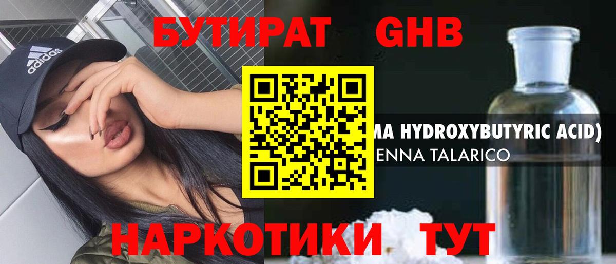 БУТИРАТ BDO 33%  Вход с VPN  Ульяновск 