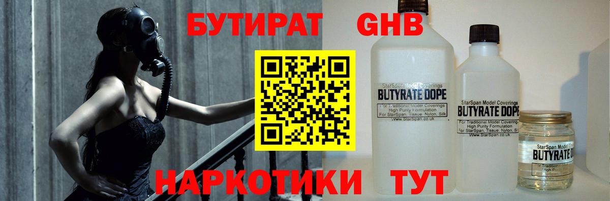 БУТИРАТ жидкий экстази Ульяновск