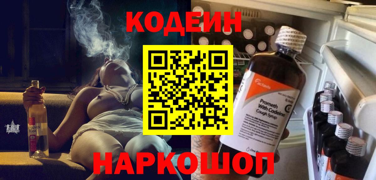 Кодеин напиток Lean (лин) Ульяновск