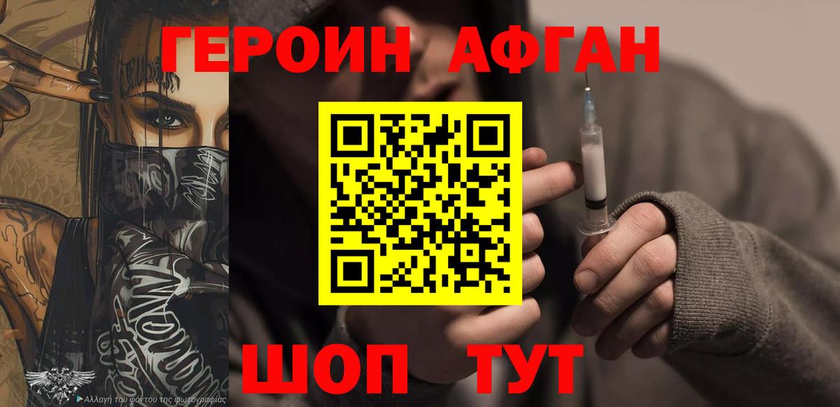 ГЕРОИН афганец Ульяновск