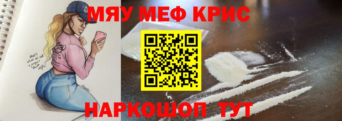МЕФ  МЯУ-МЯУ мяу мяу  Мефедрон мука  Вход с VPN  наркота  Ульяновск 